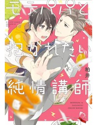 Papa nổi tiếng và thầy giáo gợi cảm