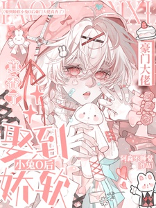 Hào Môn Sủng Thụ: Tiểu Thỏ Omega Làm Lão Công Say Đắm