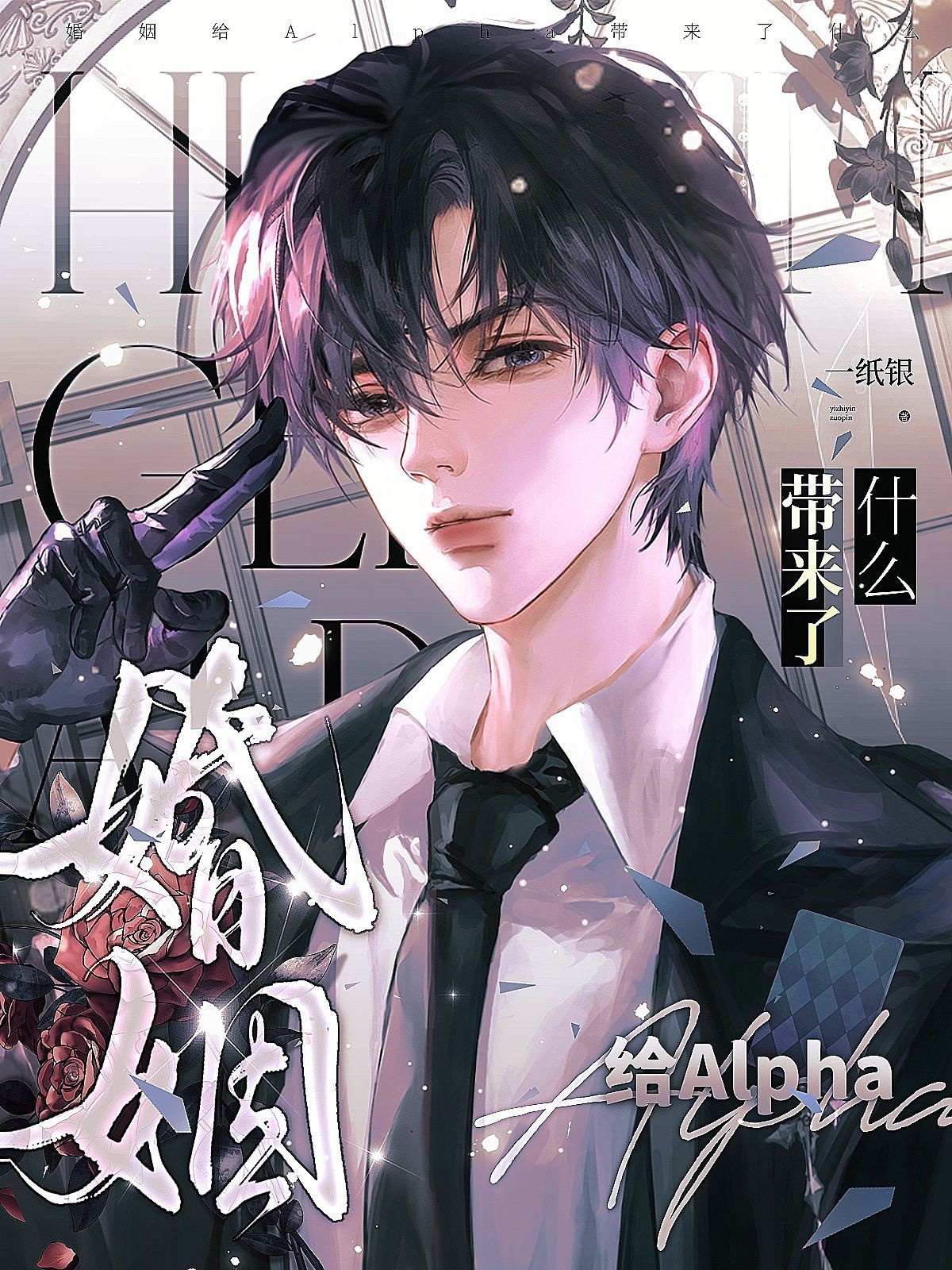 HÔN NHÂN CẤP ALPHA MANG ĐẾN NHỮNG GÌ ?